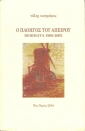 Pilot to the immense, collected poems 1966-2002
